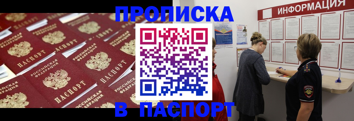 прописка для военкомата в Белорецке