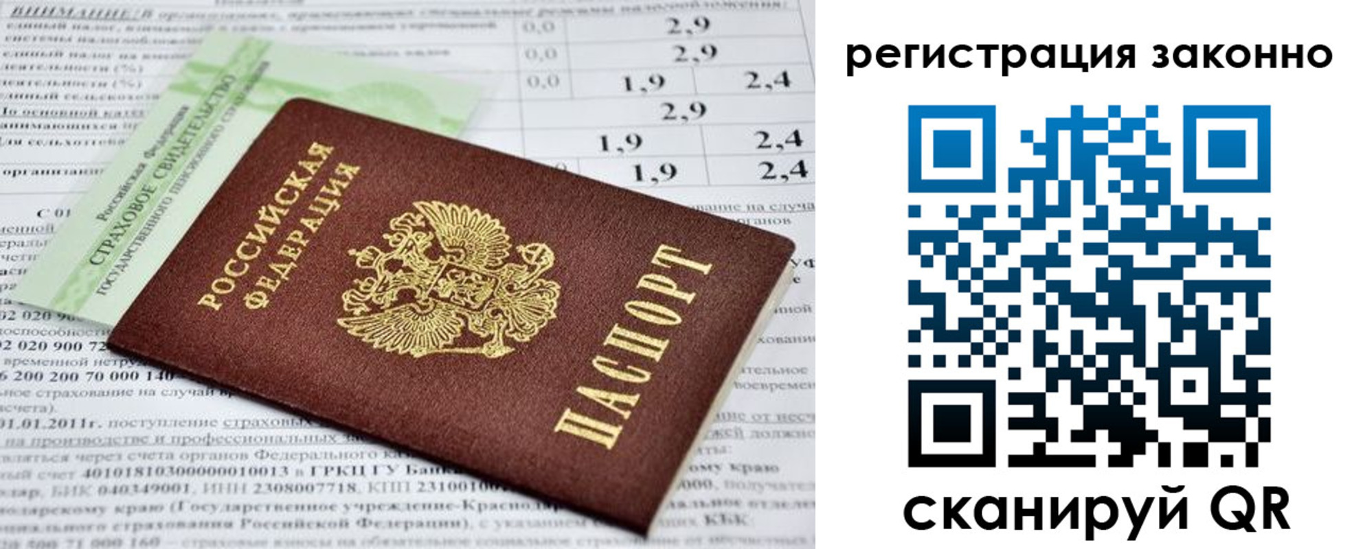 прописка поиск в Белорецке