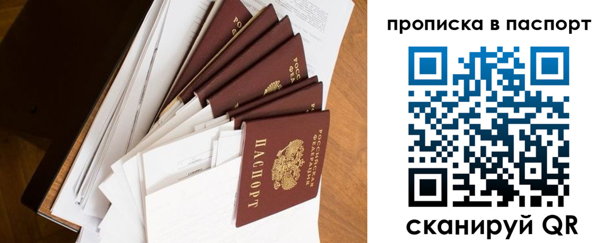 прописка штамп в Белорецке