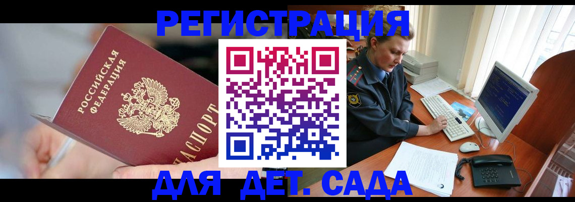 временная регистрация для школы в Белорецке