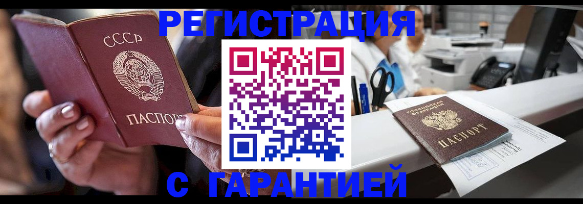 прописка законно в Белорецке