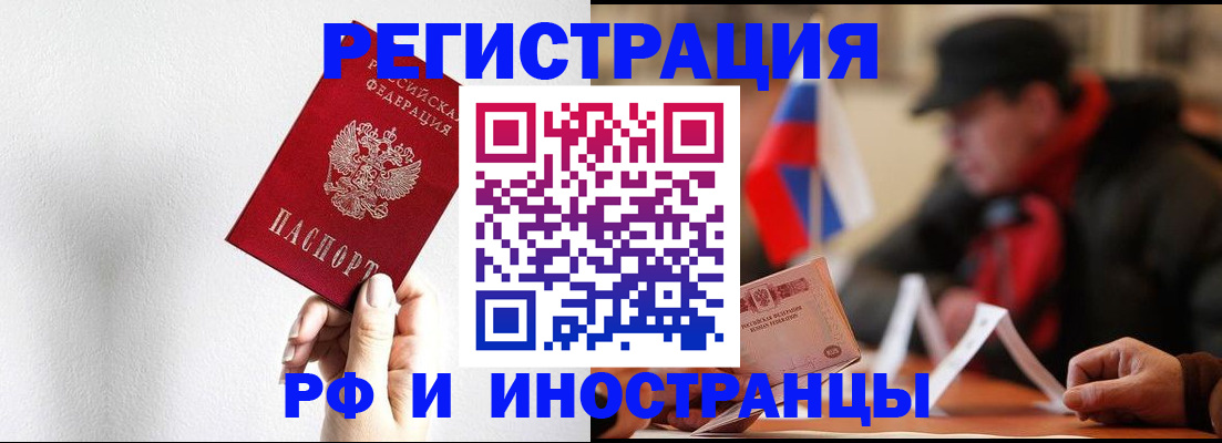 временная регистрация в квартире в Белорецке