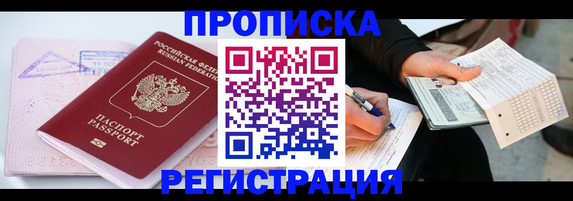 временная регистрация для школы в Белорецке