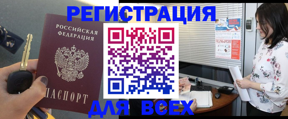 прописка для школы в Белорецке