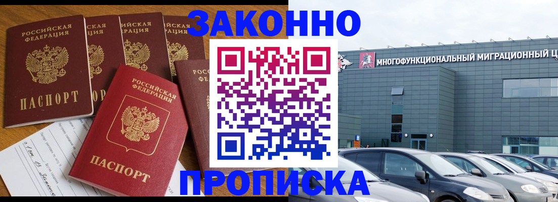 прописка в квартире в Белорецке