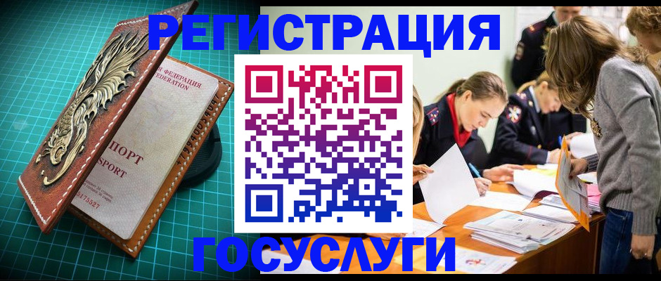 где прописаться в Белорецке