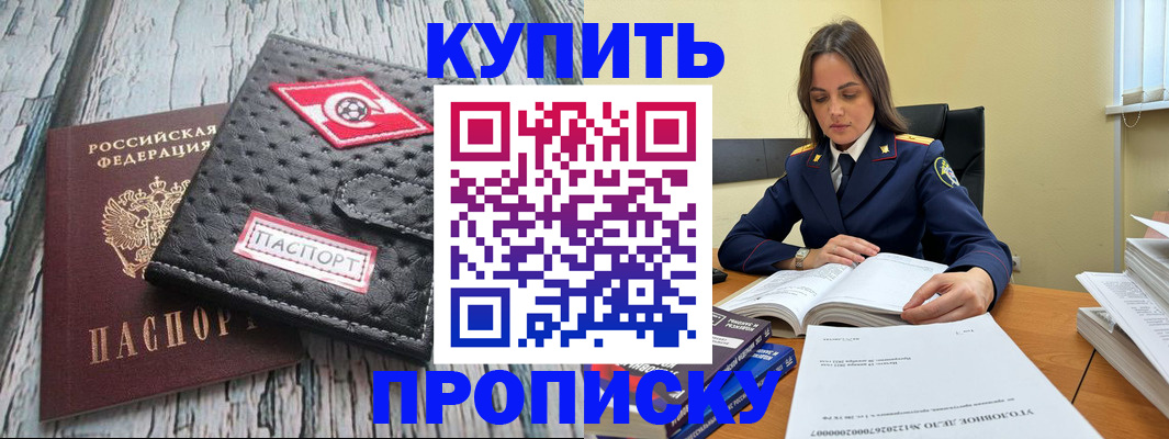 где прописаться в Белорецке