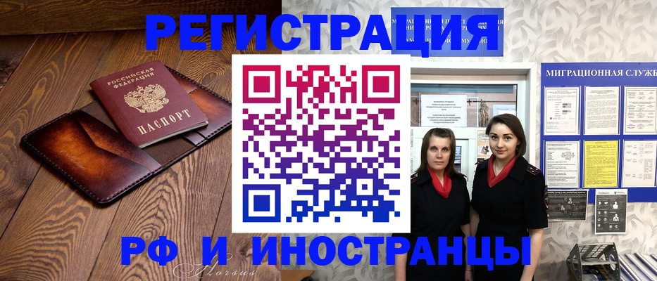 купить прописку в Белорецке