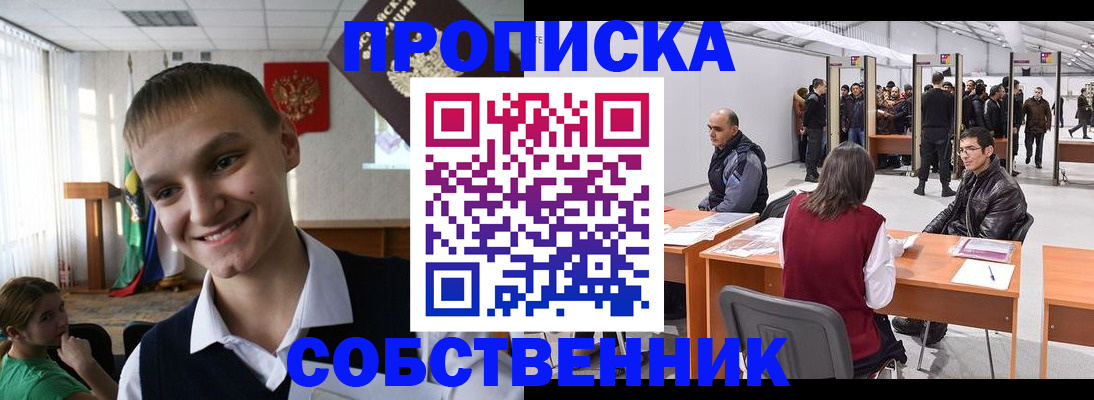 прописка штамп в Белорецке